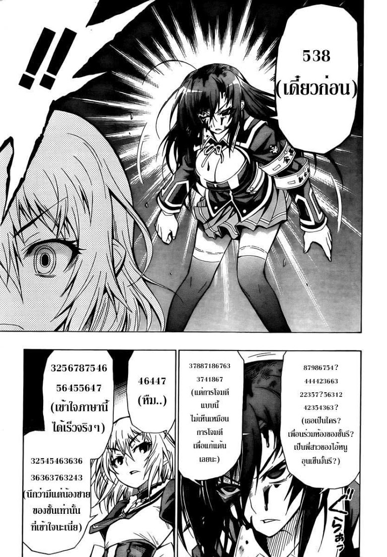 อ่าน Medaka Box