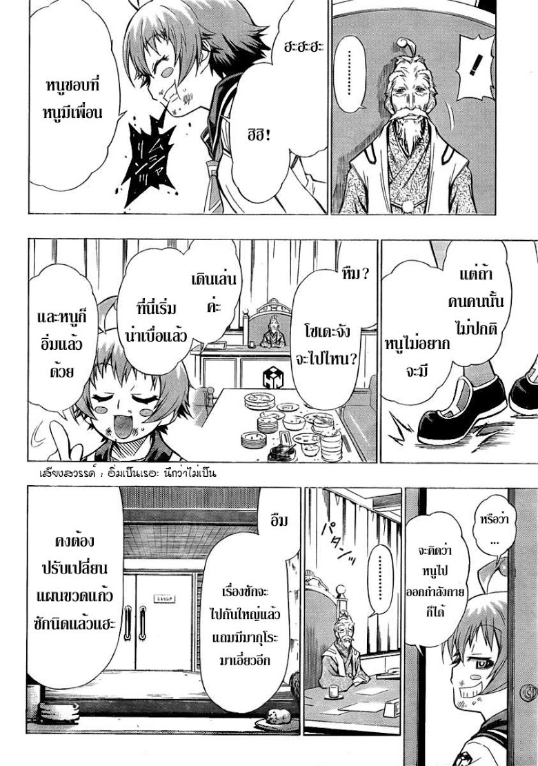 อ่าน Medaka Box