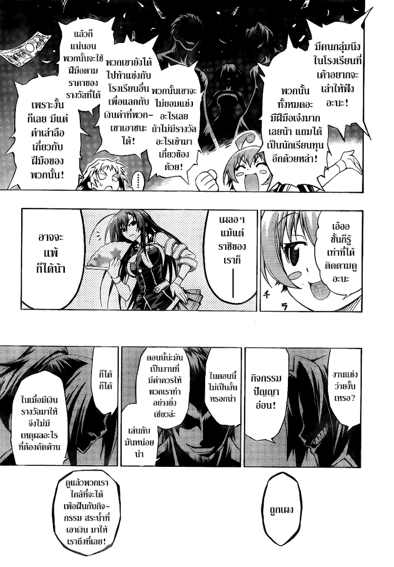 อ่าน Medaka Box