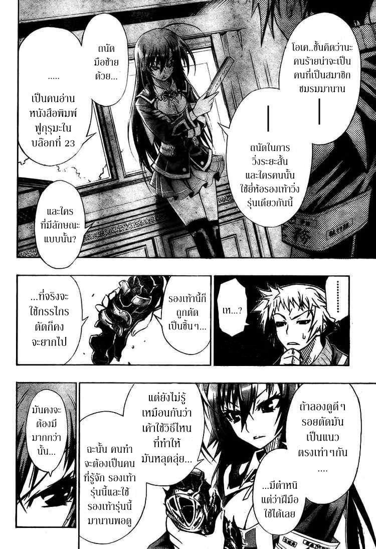 อ่าน Medaka Box