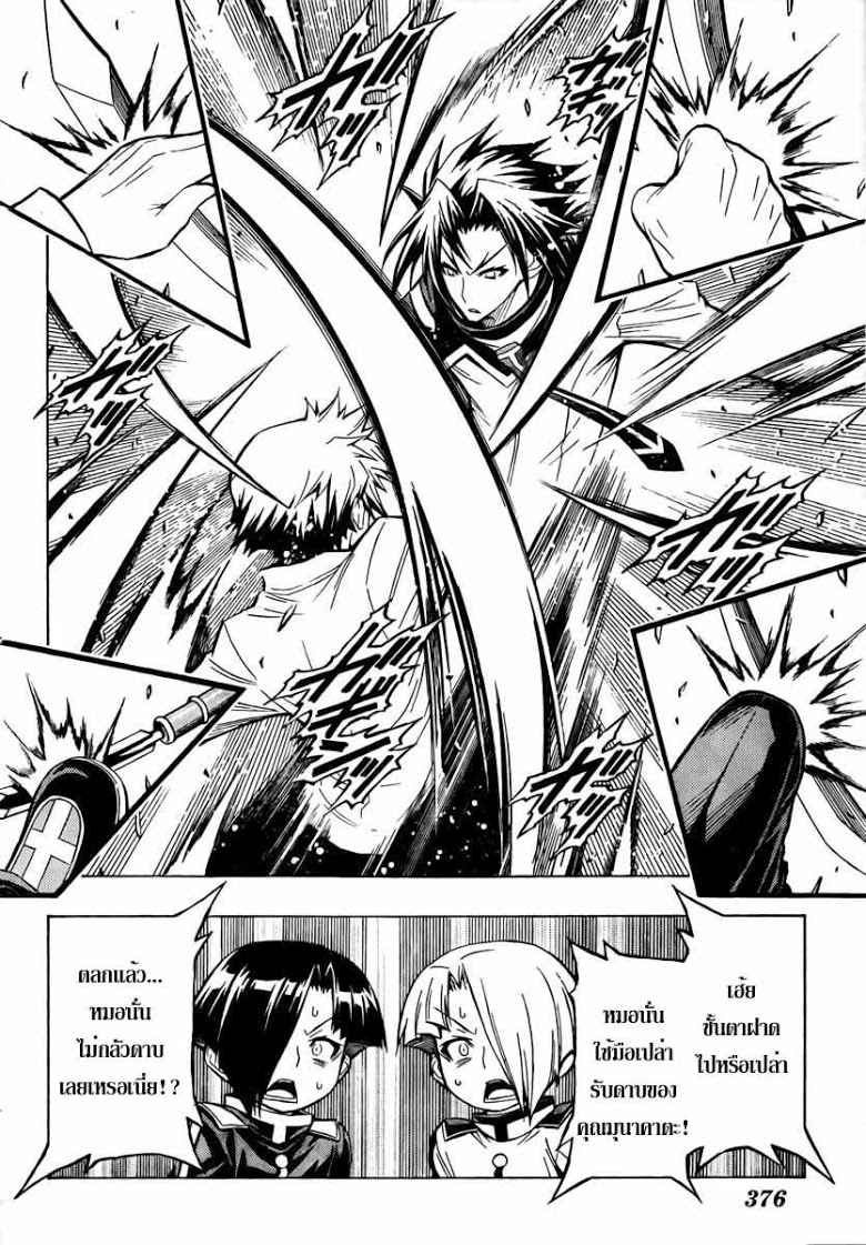 อ่าน Medaka Box