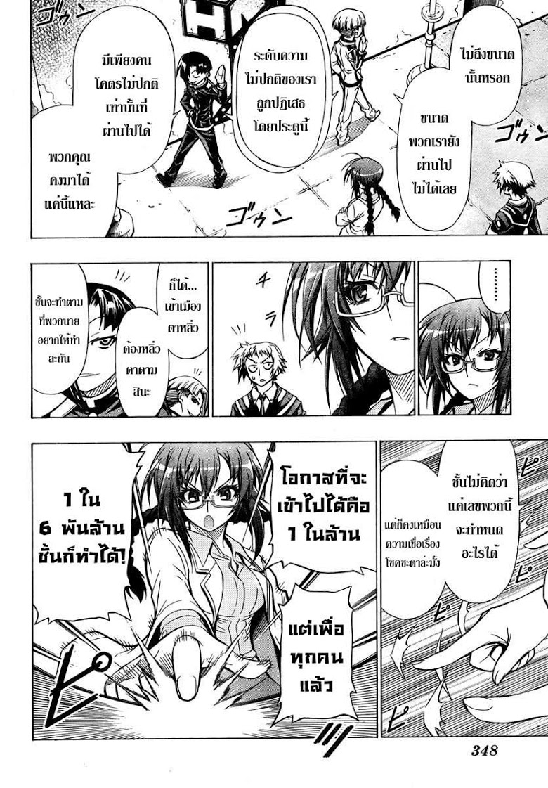 อ่าน Medaka Box