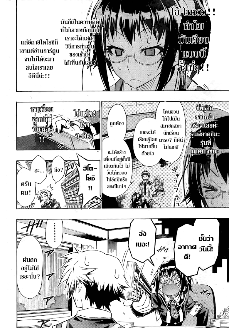 อ่าน Medaka Box