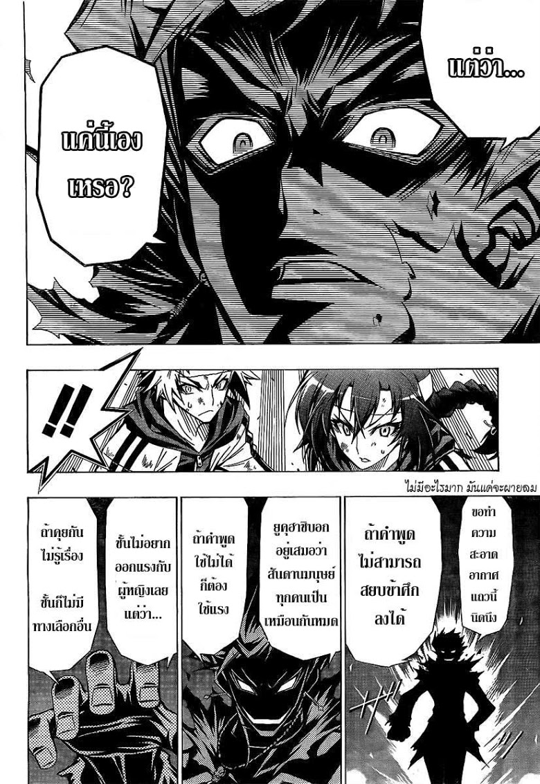 อ่าน Medaka Box