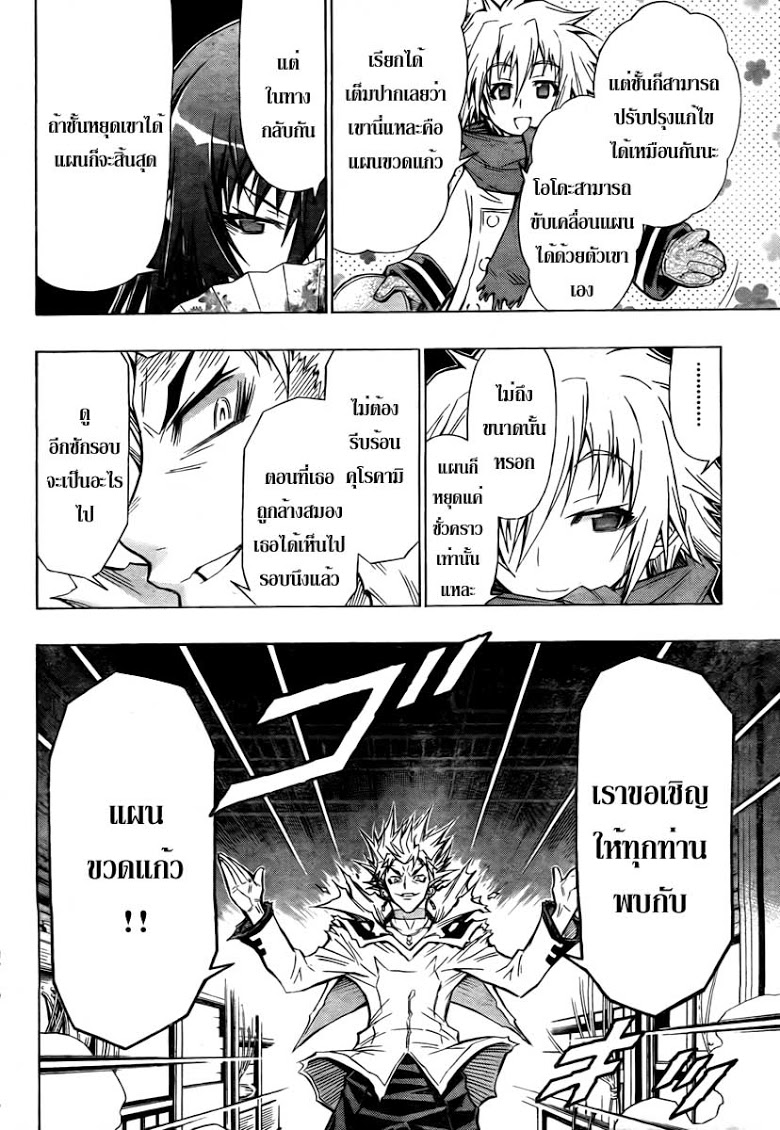 อ่าน Medaka Box