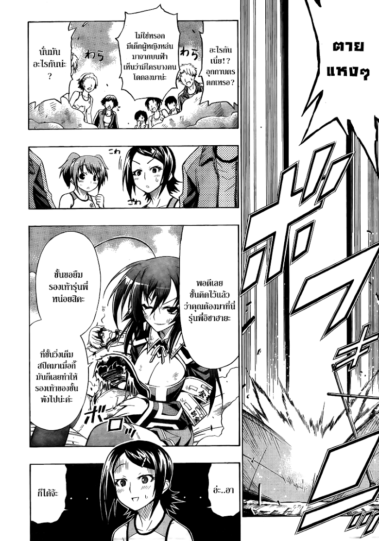 อ่าน Medaka Box