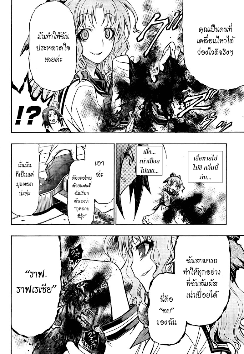 อ่าน Medaka Box