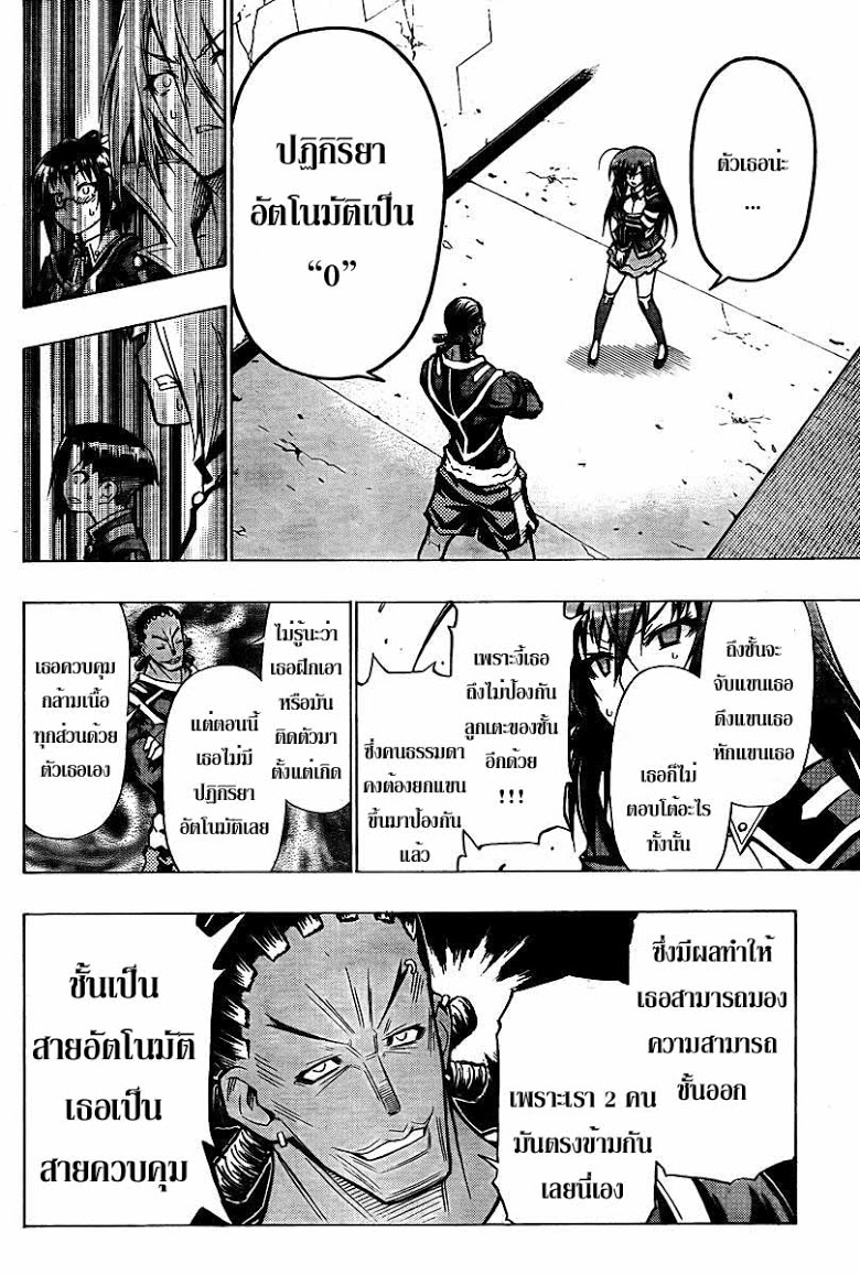 อ่าน Medaka Box