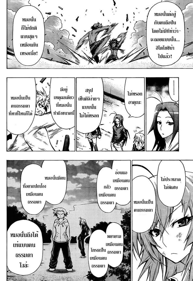 อ่าน Medaka Box