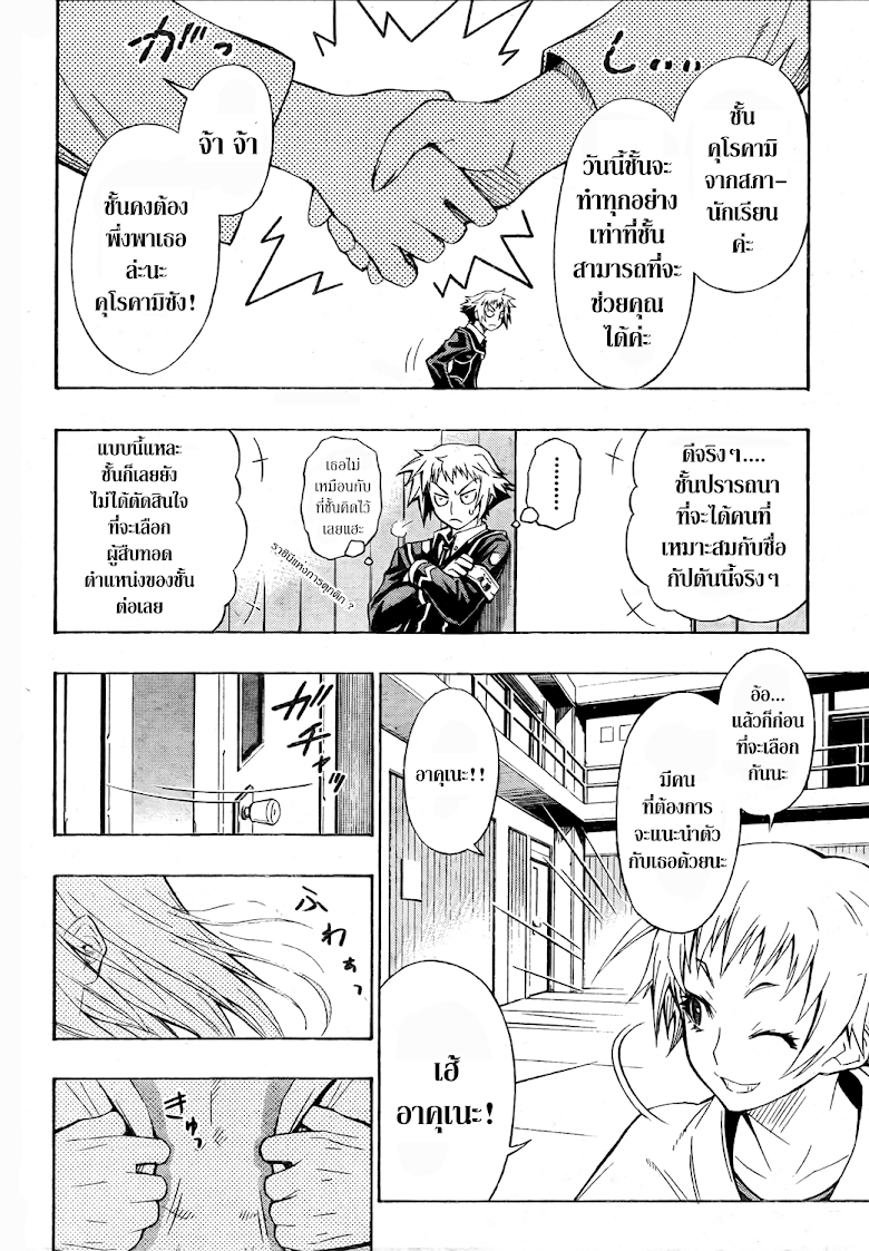 อ่าน Medaka Box