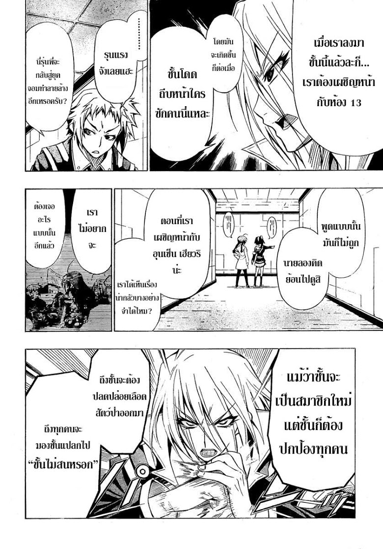 อ่าน Medaka Box