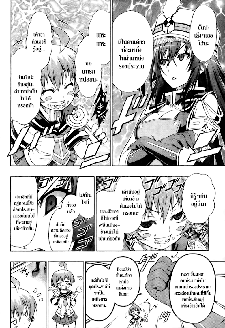 อ่าน Medaka Box