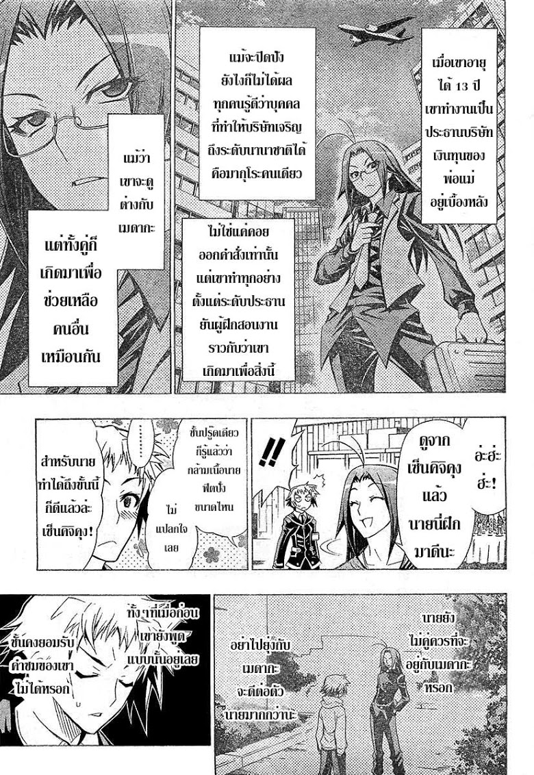 อ่าน Medaka Box