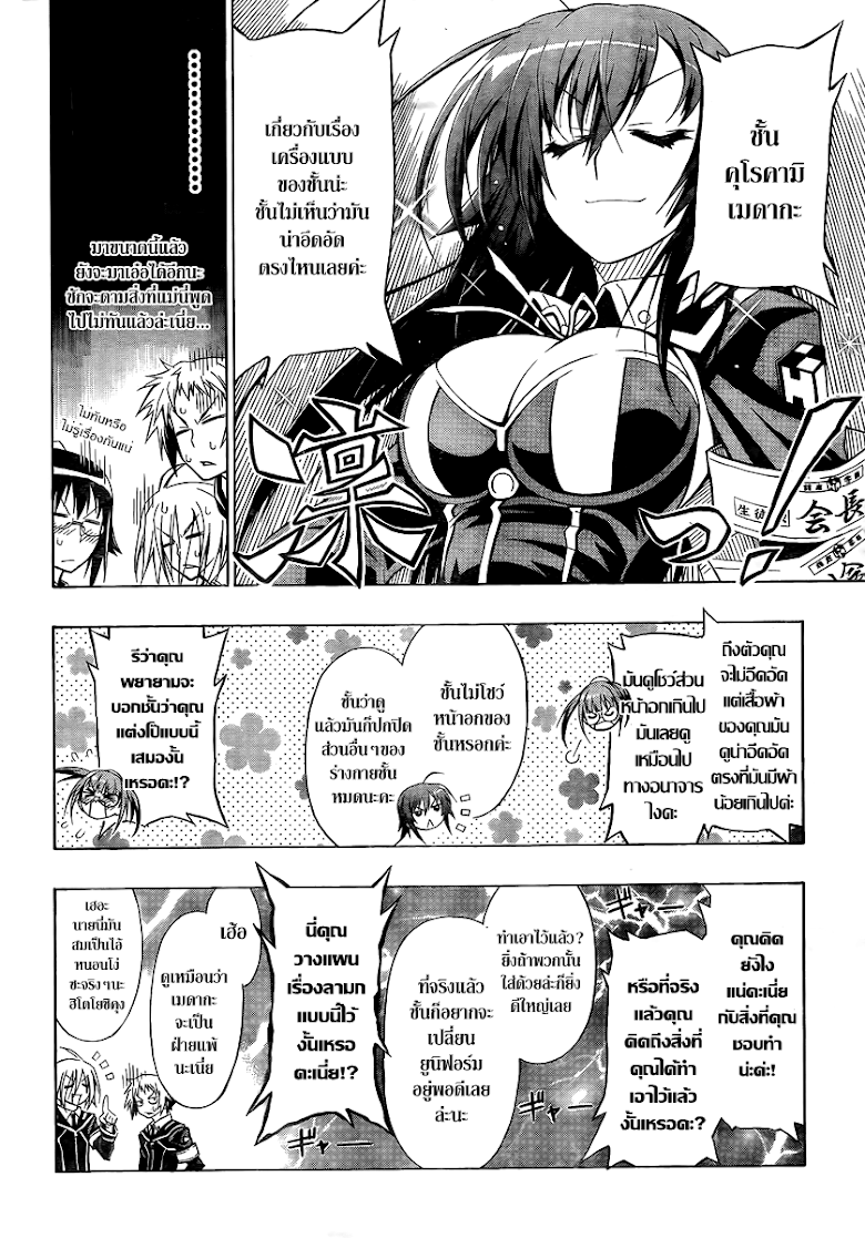 อ่าน Medaka Box