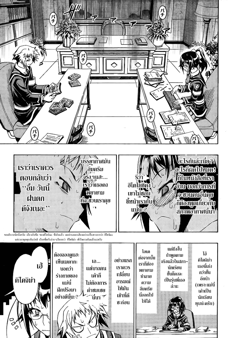 อ่าน Medaka Box