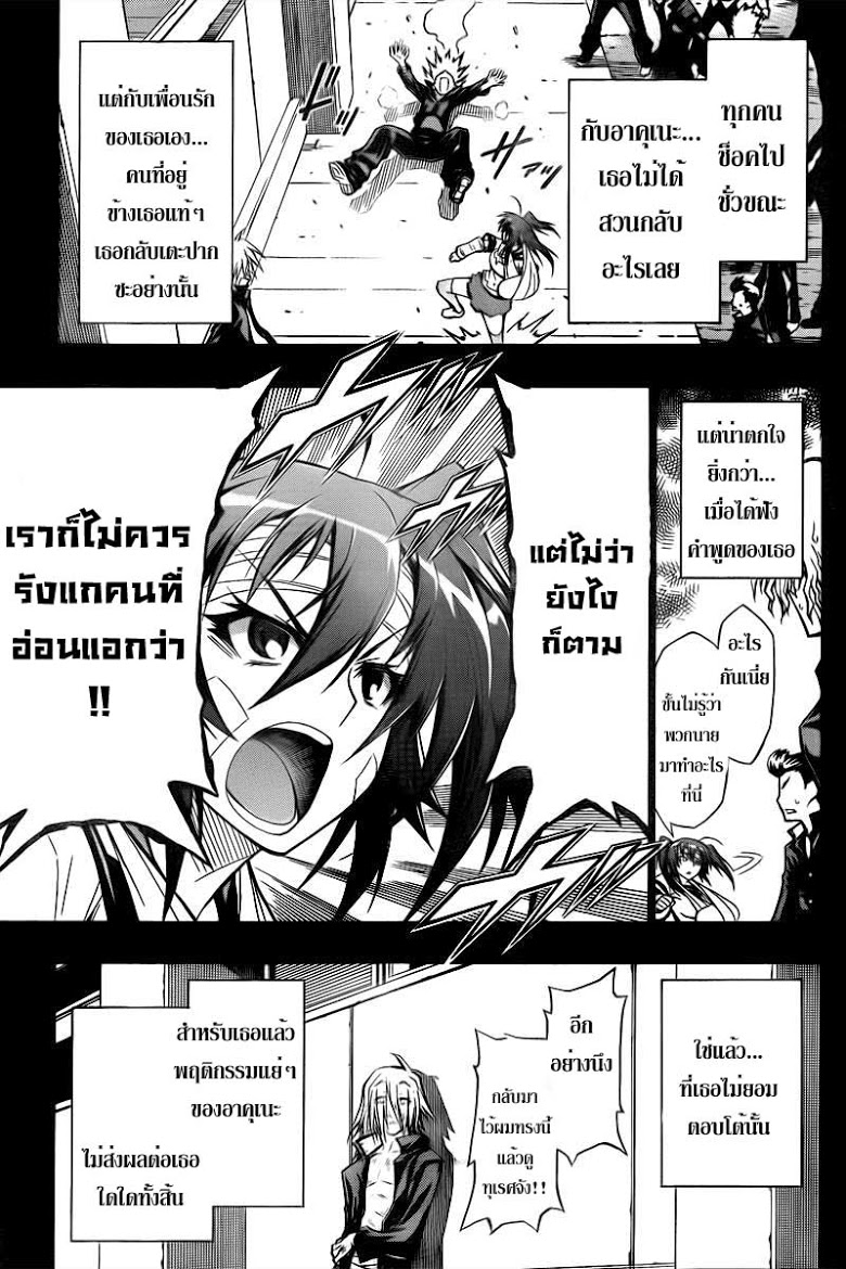 อ่าน Medaka Box