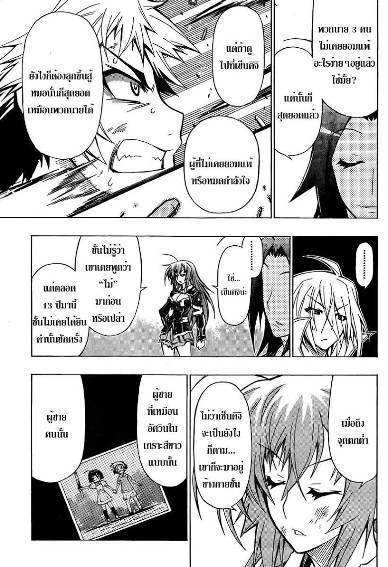 อ่าน Medaka Box