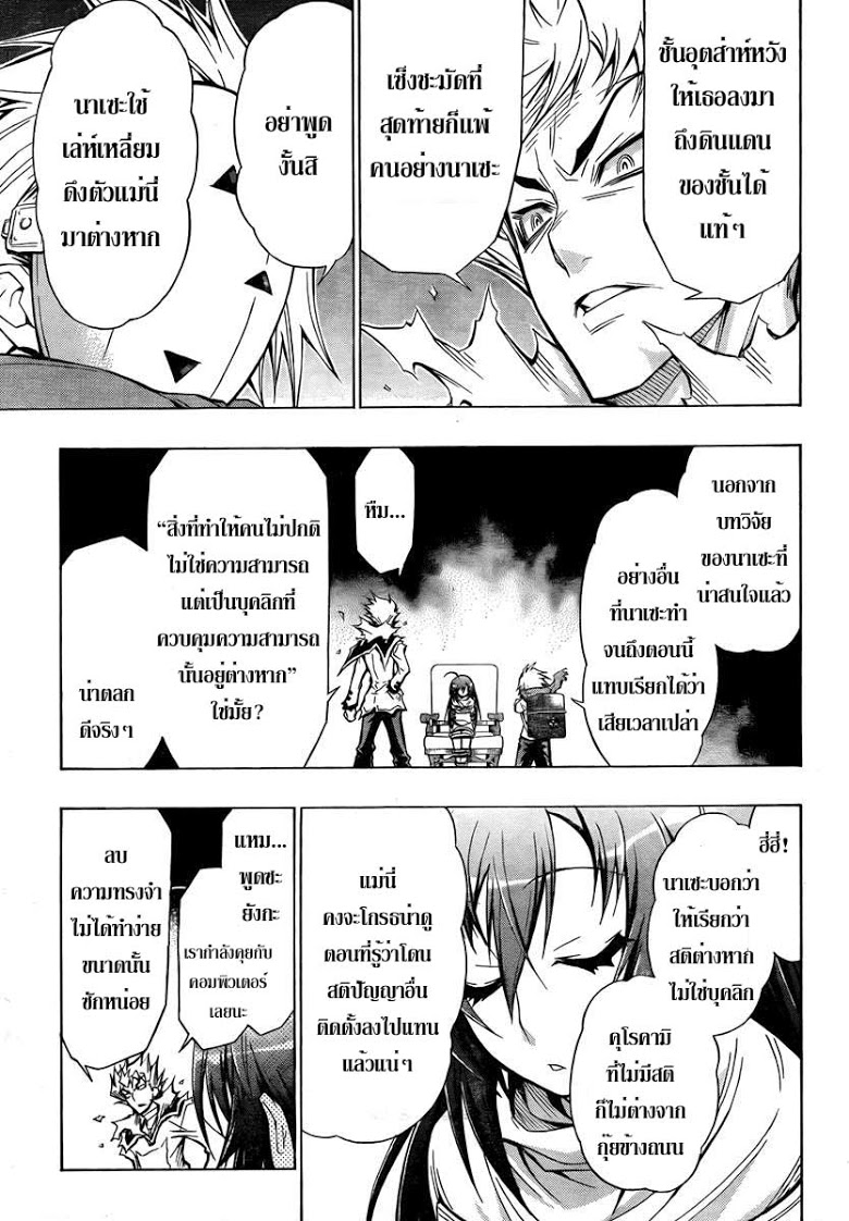 อ่าน Medaka Box