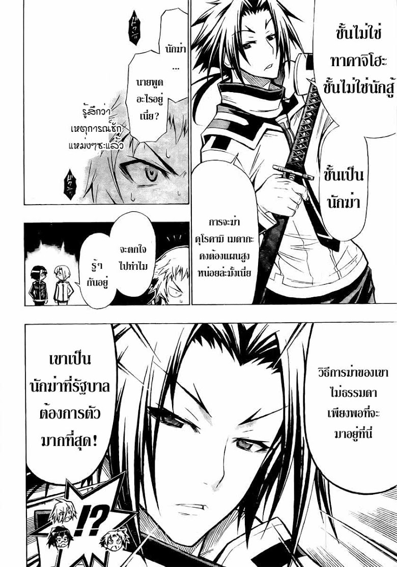 อ่าน Medaka Box