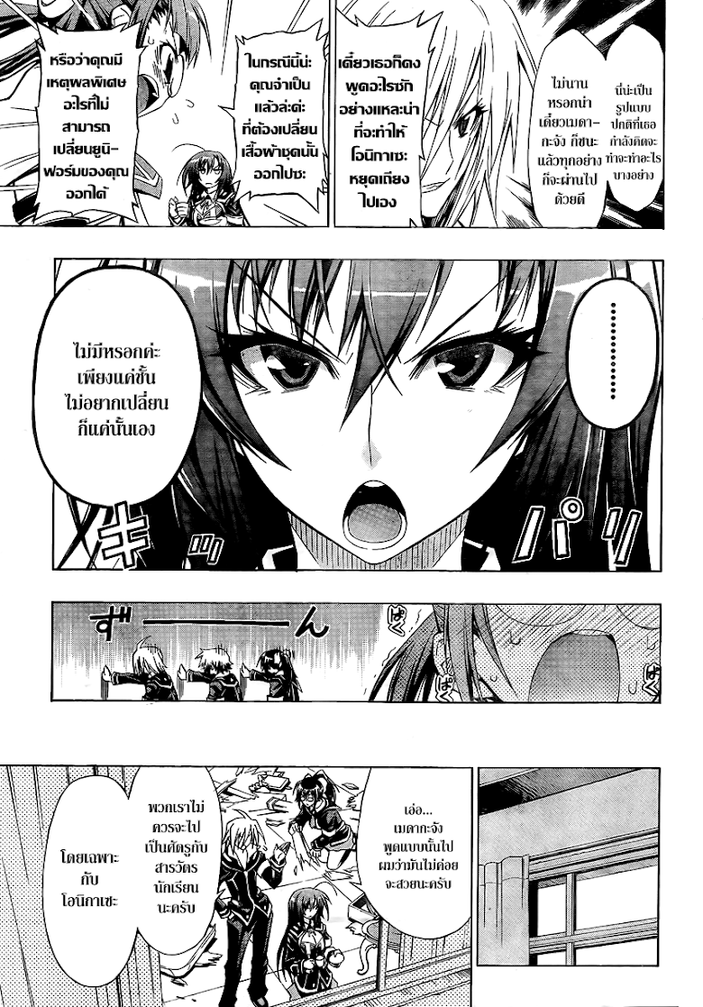 อ่าน Medaka Box