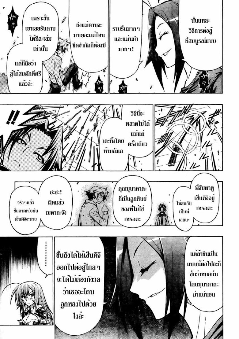 อ่าน Medaka Box