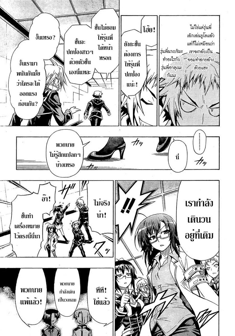 อ่าน Medaka Box