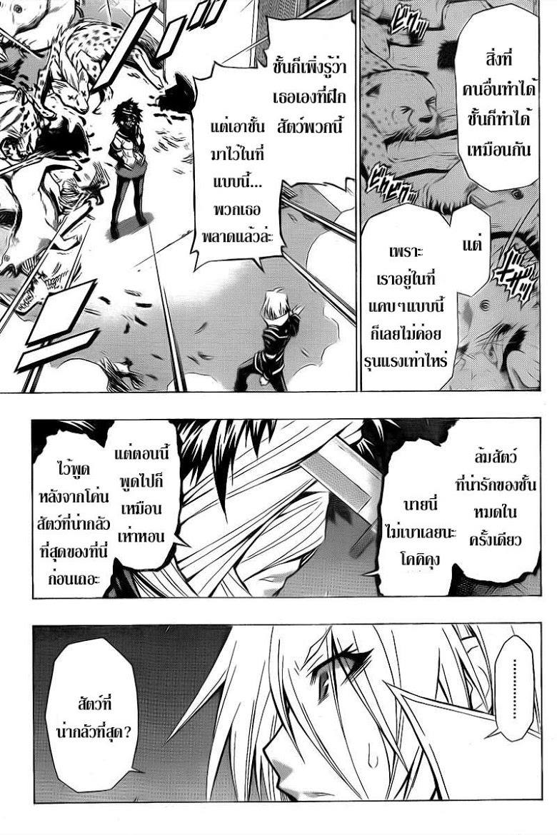 อ่าน Medaka Box