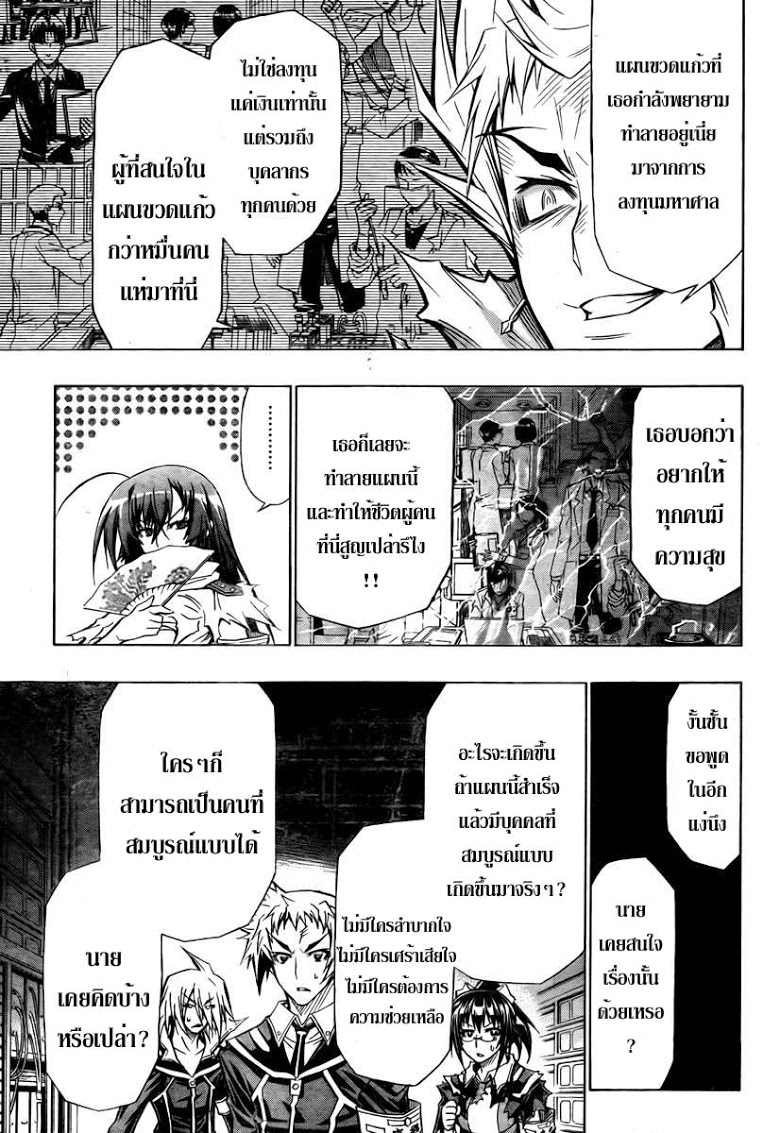 อ่าน Medaka Box