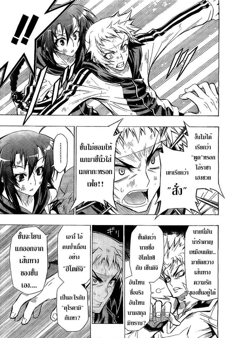 อ่าน Medaka Box