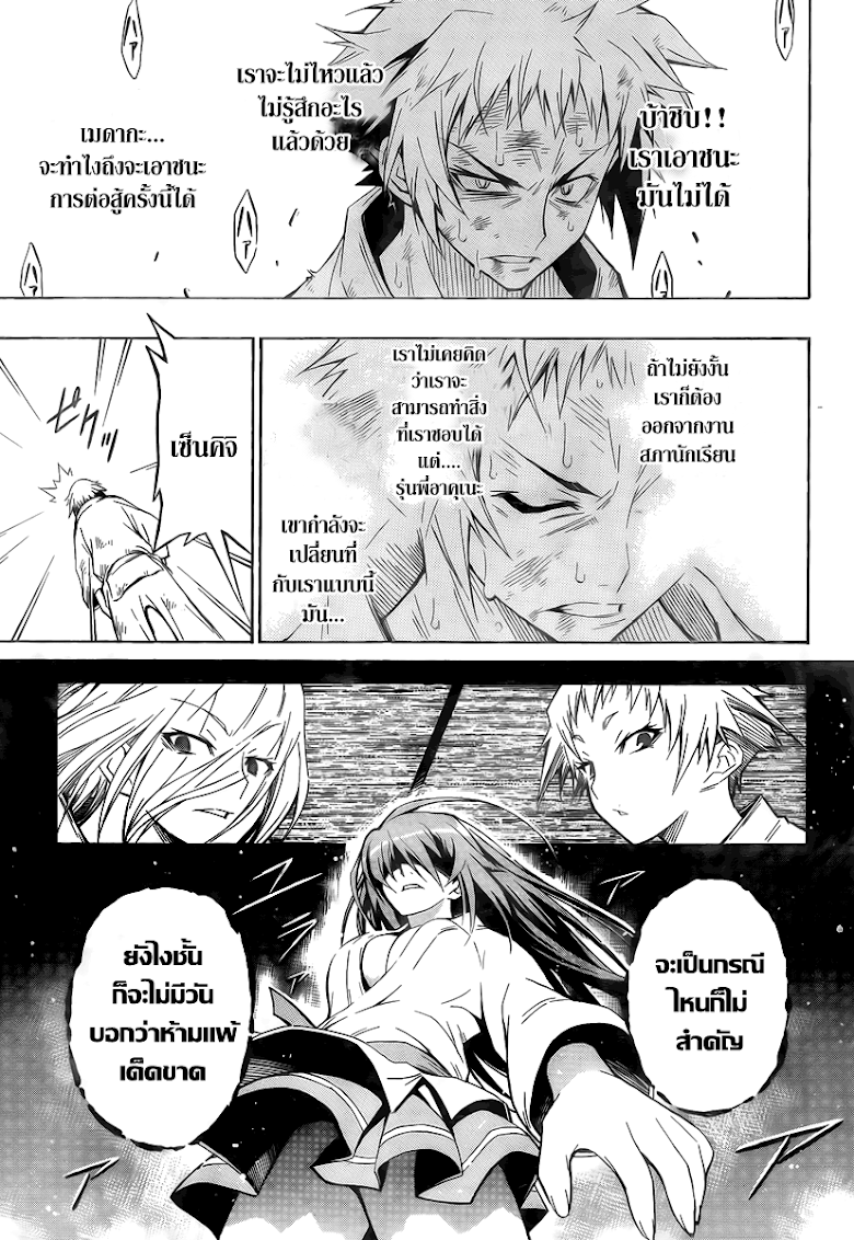 อ่าน Medaka Box