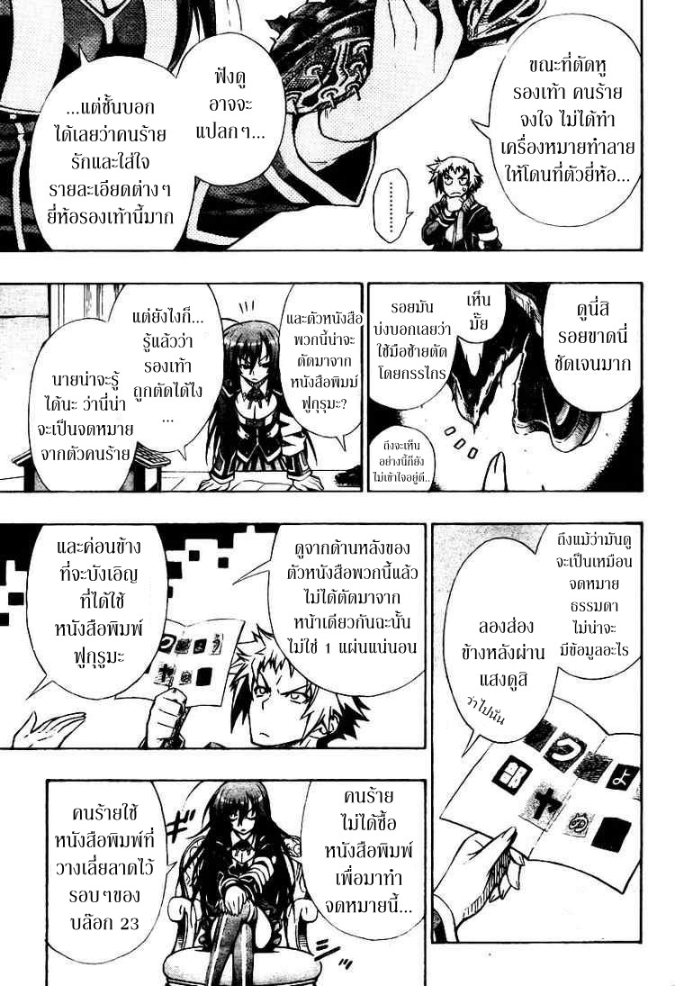 อ่าน Medaka Box