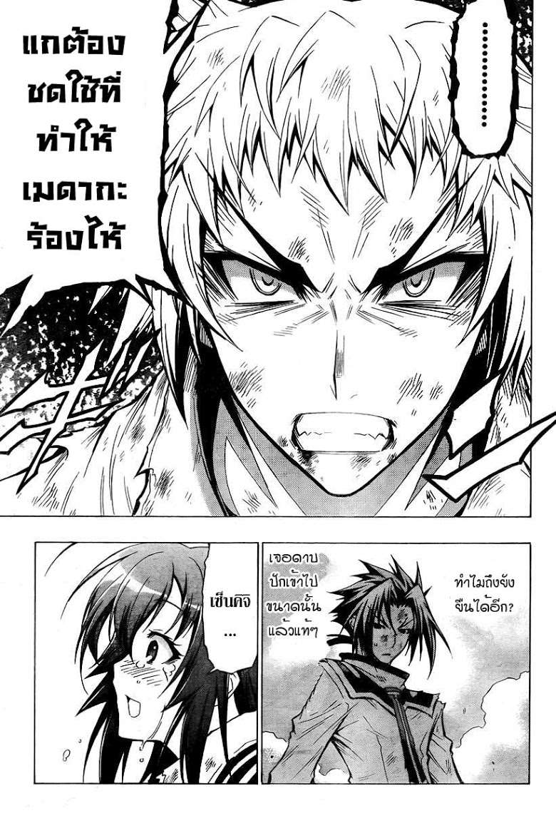 อ่าน Medaka Box