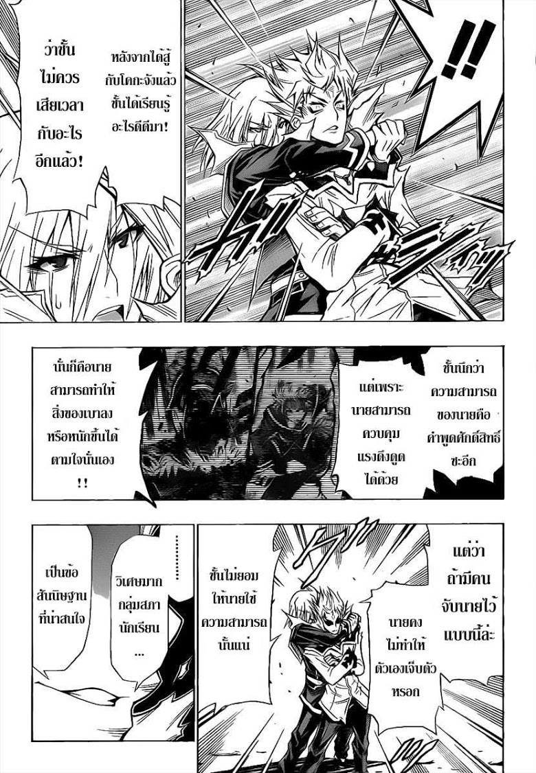 อ่าน Medaka Box