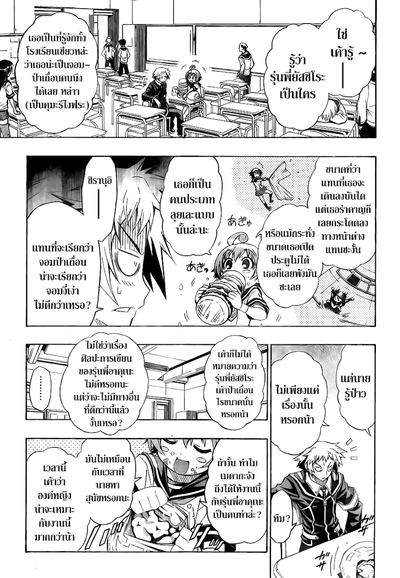 อ่าน Medaka Box