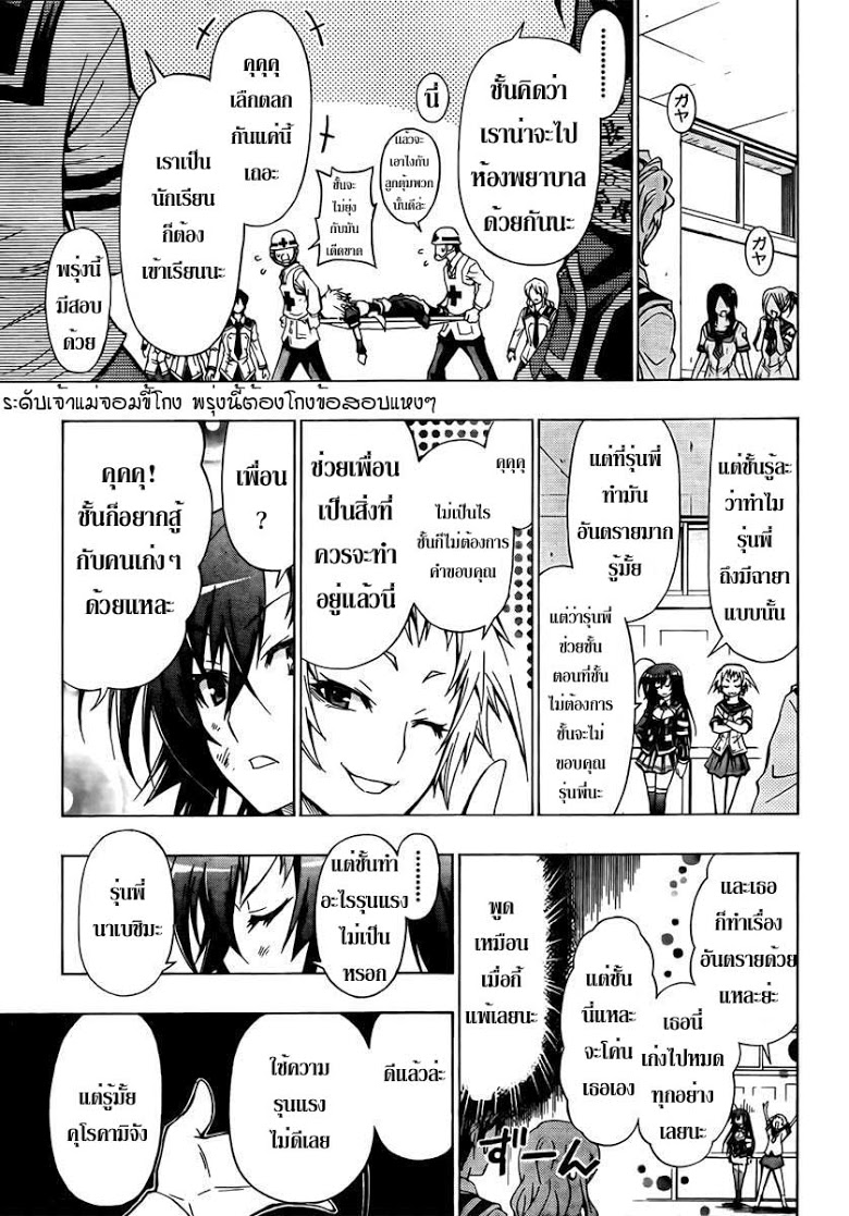 อ่าน Medaka Box