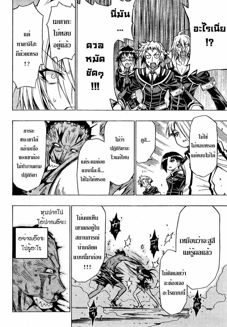 อ่าน Medaka Box