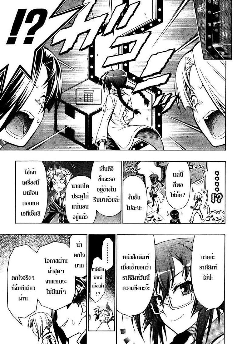 อ่าน Medaka Box