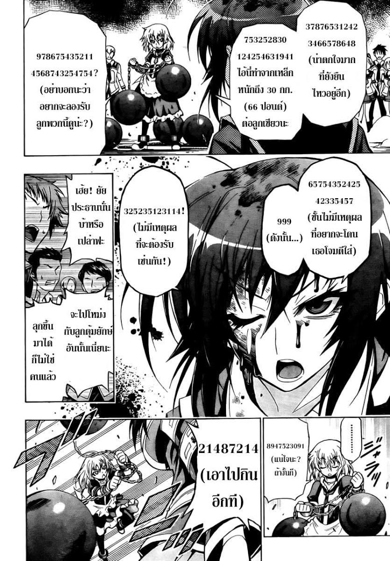 อ่าน Medaka Box