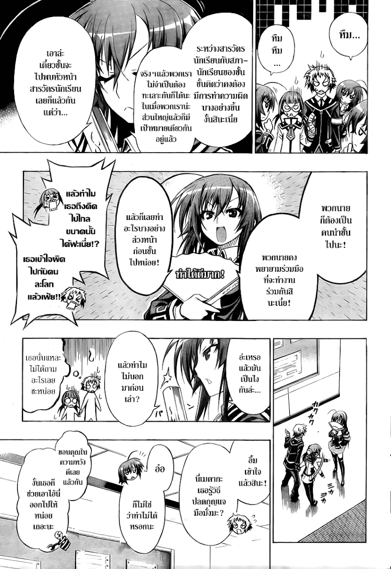 อ่าน Medaka Box