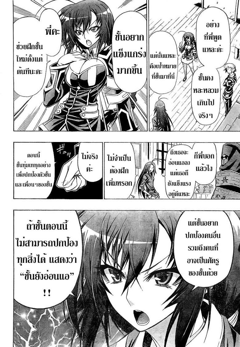 อ่าน Medaka Box