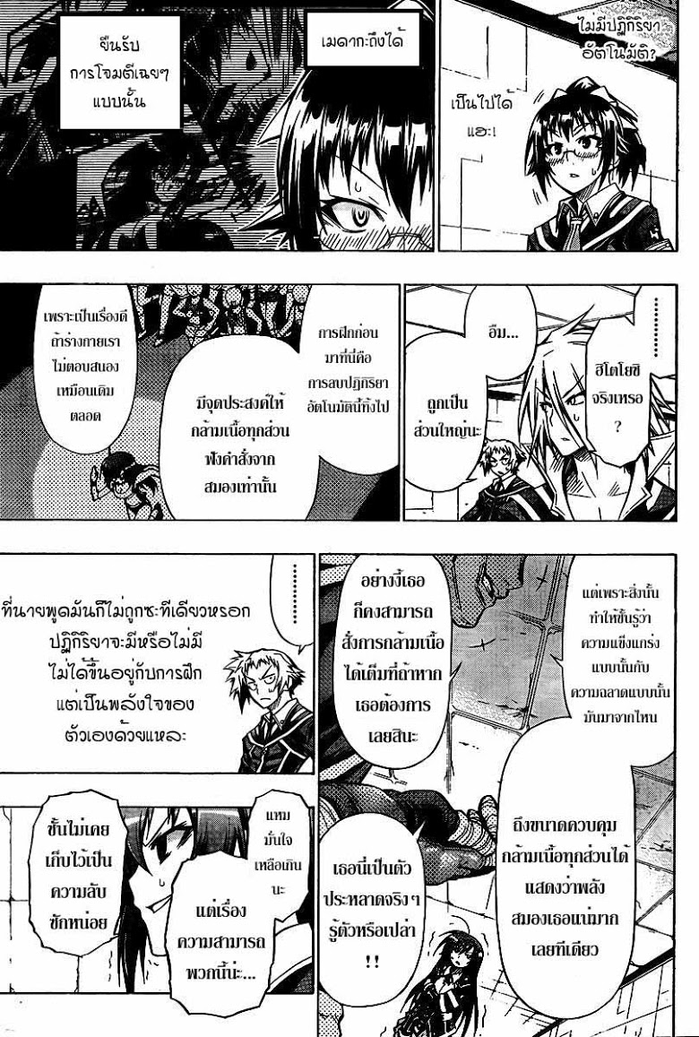 อ่าน Medaka Box