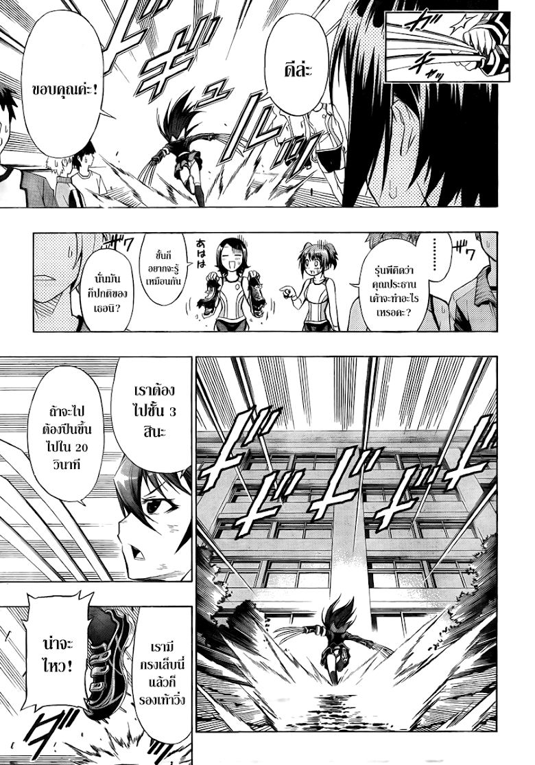 อ่าน Medaka Box