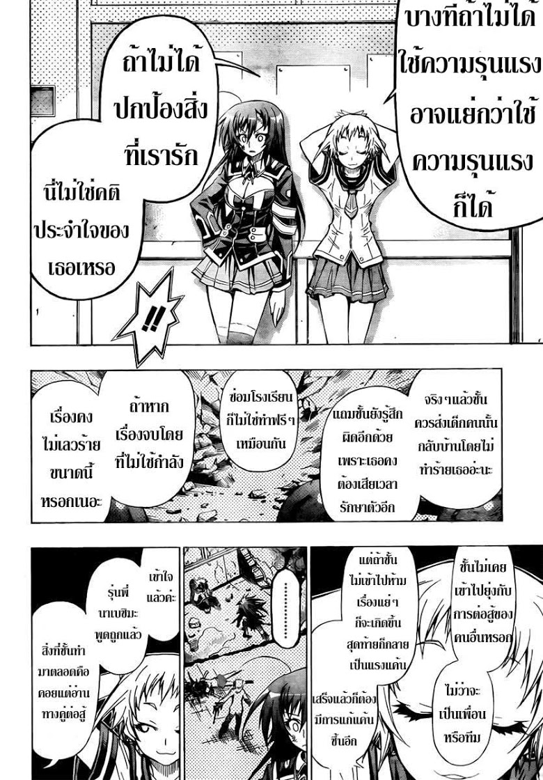 อ่าน Medaka Box