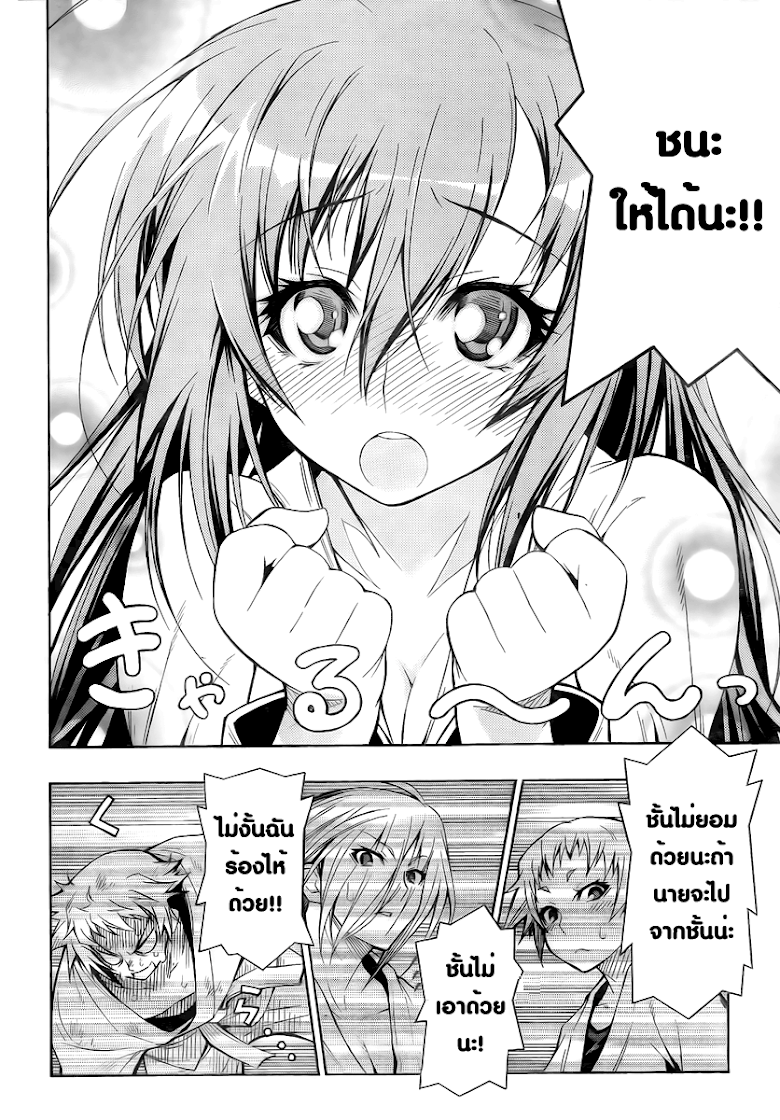 อ่าน Medaka Box