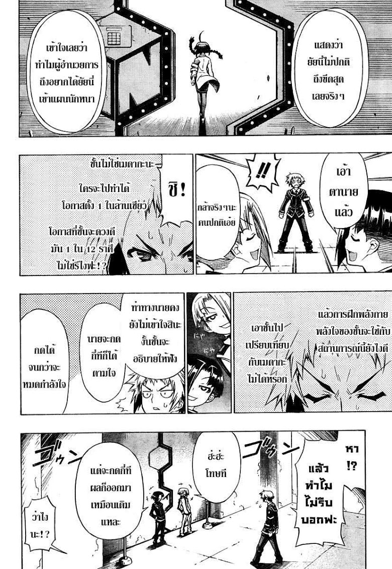 อ่าน Medaka Box