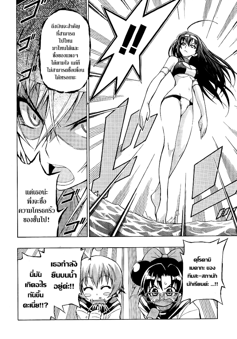 อ่าน Medaka Box