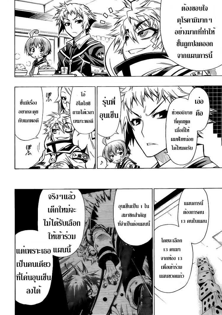 อ่าน Medaka Box