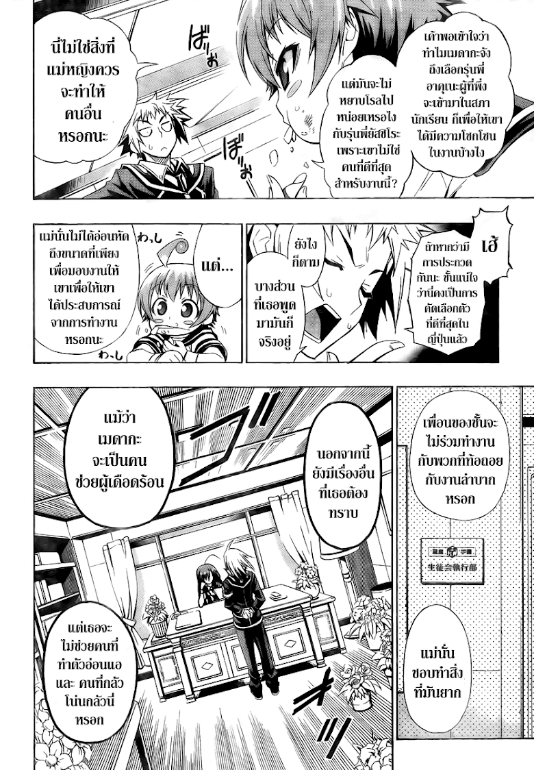 อ่าน Medaka Box