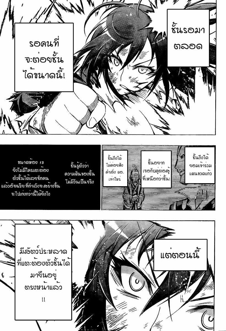 อ่าน Medaka Box