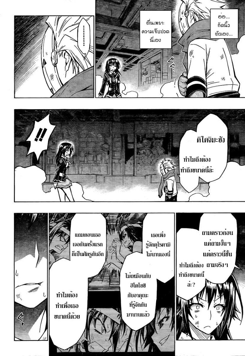 อ่าน Medaka Box